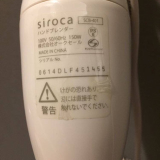 ハンドプロセッサー siroca(シロカ) SCB-401の画像