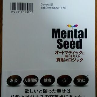 【消費税サービス】Mental Seedオートマティックに願いを叶える貢献のロジックの画像