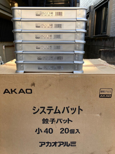 ☆清潔第一☆【ほぼ新品☆餃子バット!!!】硬質アルミ20枚BOX☆美品！！！