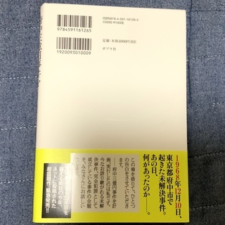 府中三億円事件を計画・実行したのは私です。0円の画像