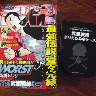 月刊少年チャンピオン2013年8月号　WORST最終回付録付