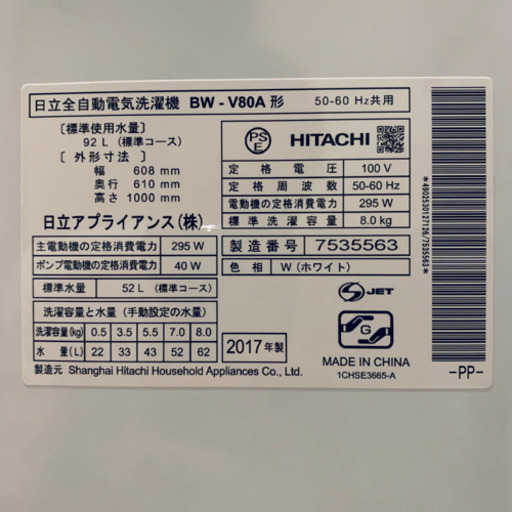 日立　ビートウォッシュ 8.0kg