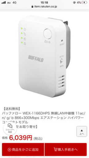 バッファローWi-Fi中継機