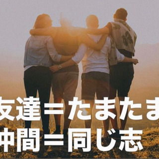 仲間募集‼️