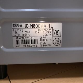 【ガスコンロ 都市ガス 13A用　左高火力】の画像