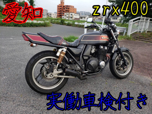 zrx400 Ⅱ型 実働車検付き 整備済