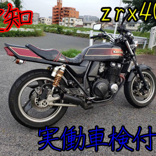 zrx400 Ⅱ型 実働車検付き 整備済