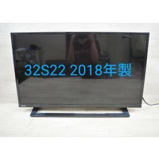 テレビ 32型 東芝 TOSHIBA 32S22 2018年製 まだあります！