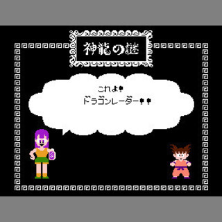 【FC】ドラゴンボール 神龍の謎（端子清掃・動作確認済）の画像