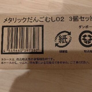 【新品 未開封】メタリックだんごむし02 3個セット