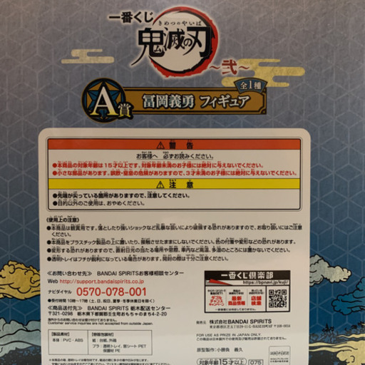 (取引き中)鬼滅の刃　一番くじ　Ａ賞