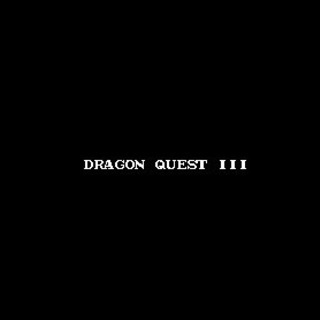 【FC】ドラゴンクエストⅢ（端子清掃・動作確認済）