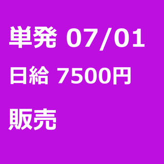 【急募】 07月01日/単発/日払い/品川区:【女性大歓迎！】リ...
