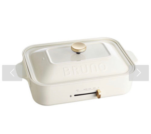 【完全未使用新品】BRUNOホットプレート★6月中引取★