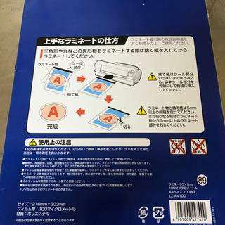 【中古品】ラミネーター　A4の画像