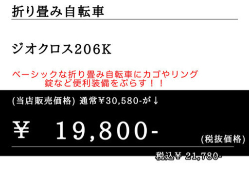 【特別車輌】フル装備折りたたみ自転車【新品】