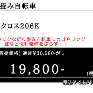 【特別車輌】フル装備折りたたみ自転車【新品】