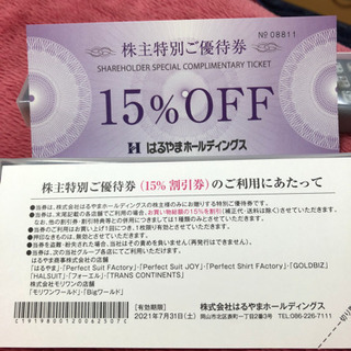 はるやま　優待特別後優待券　1セットの画像
