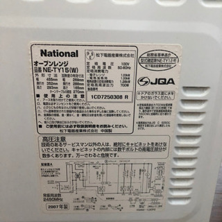 取引相手決まりました　　電子レンジ　national  NE-TY15の画像