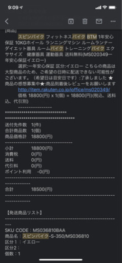 スピンバイク　　⭐︎現在取引中⭐︎