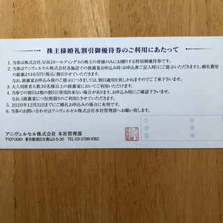 婚礼割引優待券差し上げますの画像