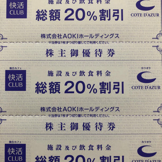 複合カフェ快活CLUB優待券の画像