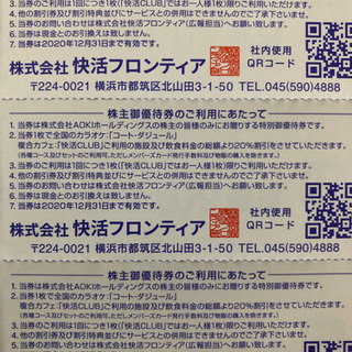 複合カフェ快活CLUB優待券の画像