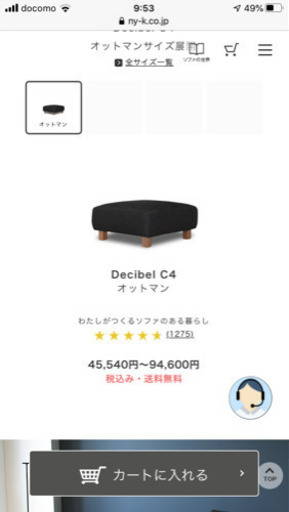 定価6万円！noyes Decibel C4 オットマン　