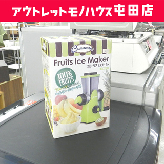 ►新品 ドウシシャ 手動フルーツアイスメーカー グリーン DIF...