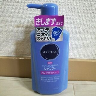 【未使用】サクセス　リンスのいらないシャンプー