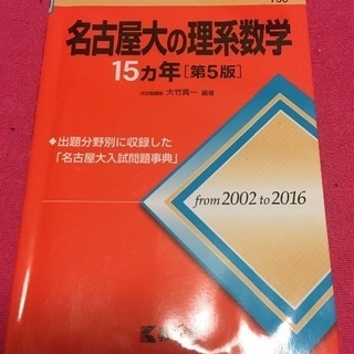 名古屋大学の理系数学