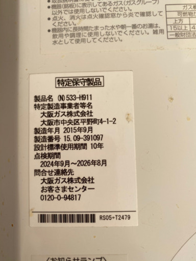 瞬間湯沸かし器
