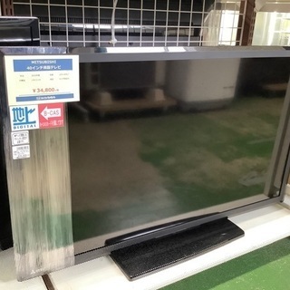 ミツビシ　40インチ液晶テレビ【トレファク草加店】