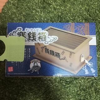 《特別企画》賽銭箱？