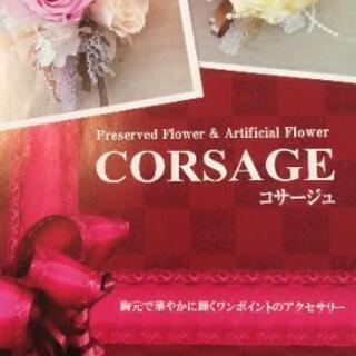 ☆7月スタート✨自宅で資格取得 プリザーブドフラワー テクニカル...