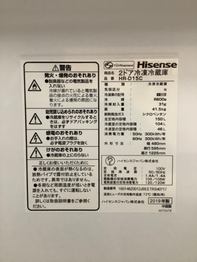 安心の1年間保証付！！ ハイセンス　2019年製 2ドア冷蔵庫 【トレファク町田店】