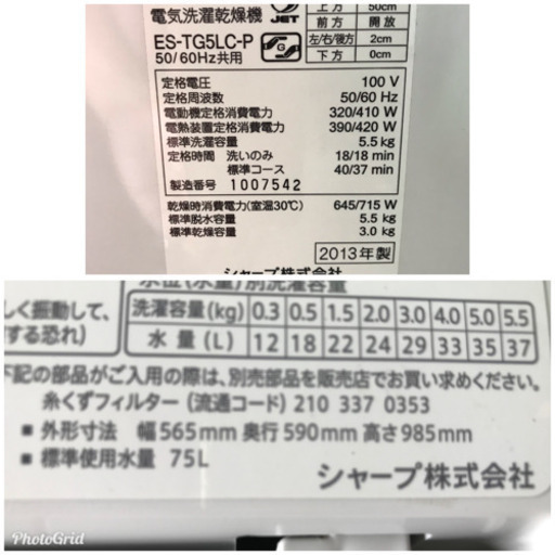 シャープ洗濯乾燥機5.5/3.0kg 2013年製