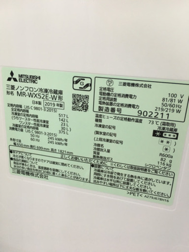 超美品 2019年製 MITSUBISHI 517L フレンチドア冷蔵庫 AI搭載 クリスタルドア 日本製 三菱 MR-WX52E-W