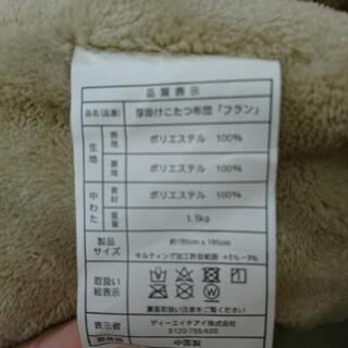 厚掛けこたつ布団の画像