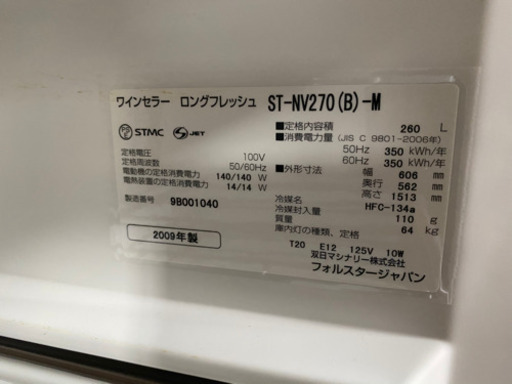 ワインセラー　美品