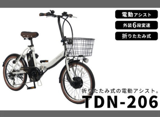 ペルテック折りたたみ電動自転車20インチ6段変速
