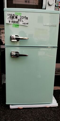 レトロタイプの冷蔵庫 85L 2ドア 冷凍冷蔵 SP-RT85L2　省エネ simplus シンプラス (ライトグリーン)　2019年製　未使用品