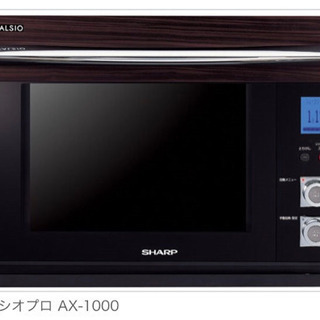 ★美品★定価11万SHARP ヘルシオ　2006年製