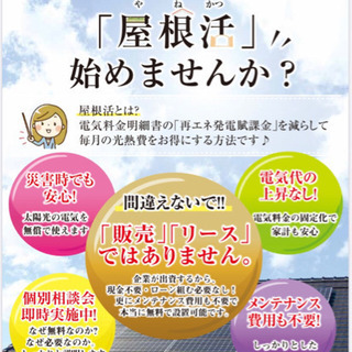 お金をかけずに太陽光 ソーラーパネル 完全無料設置 ※参加条件あり - リフォーム