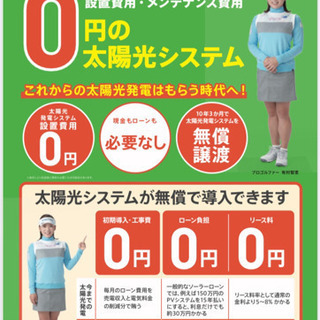 お金をかけずに太陽光 ソーラーパネル 完全無料設置 ※参加条件あり − 岡山県