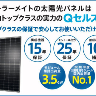 お金をかけずに太陽光 ソーラーパネル 完全無料設置 ※参加条件あり - 地元のお店