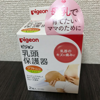 ピジョン 乳頭保護器 ソフトタイプ