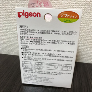 ピジョン 乳頭保護器 ソフトタイプの画像