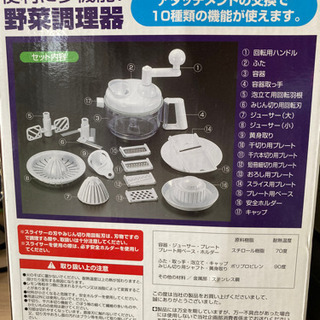 多機能野菜調理器の画像