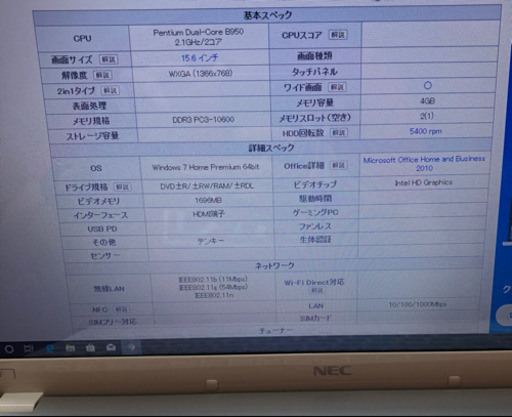 ノートパソコン NEC LaVie  LS150/F Win10 4GB HDD700GB